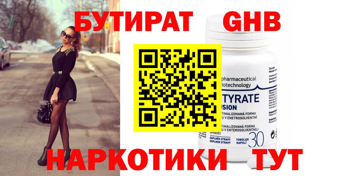 БУТИРАТ 1.4BDO Мурино