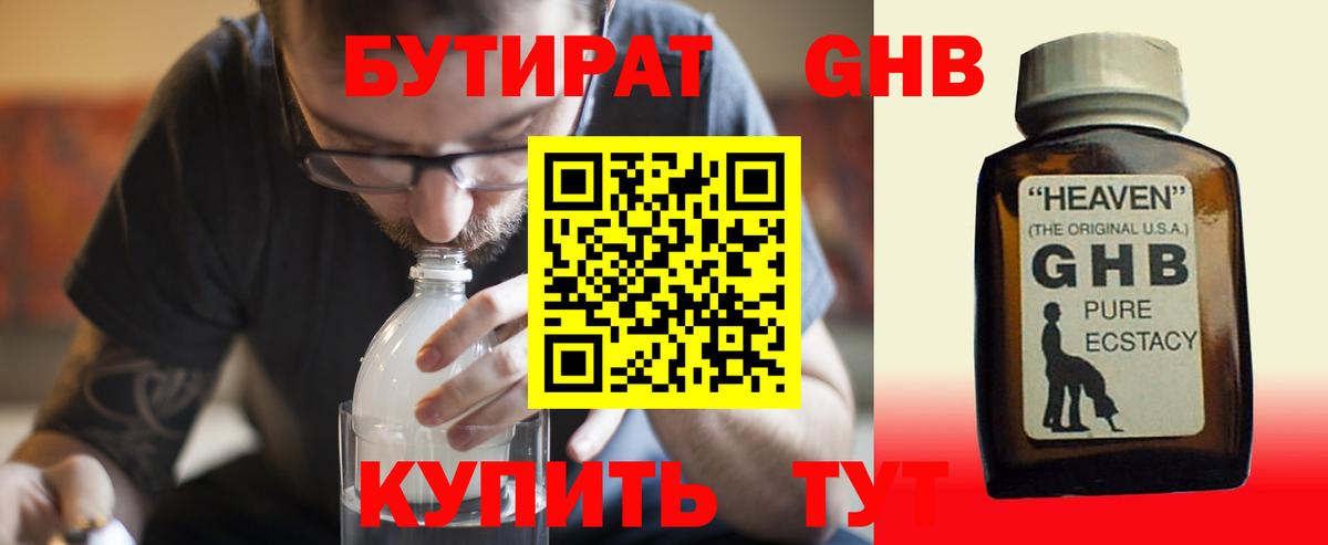 БУТИРАТ бутандиол  Вход с VPN  БУТИРАТ  Мурино 