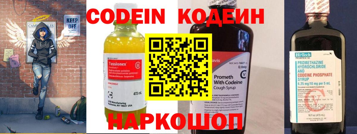 Кодеин Purple Drank Мурино