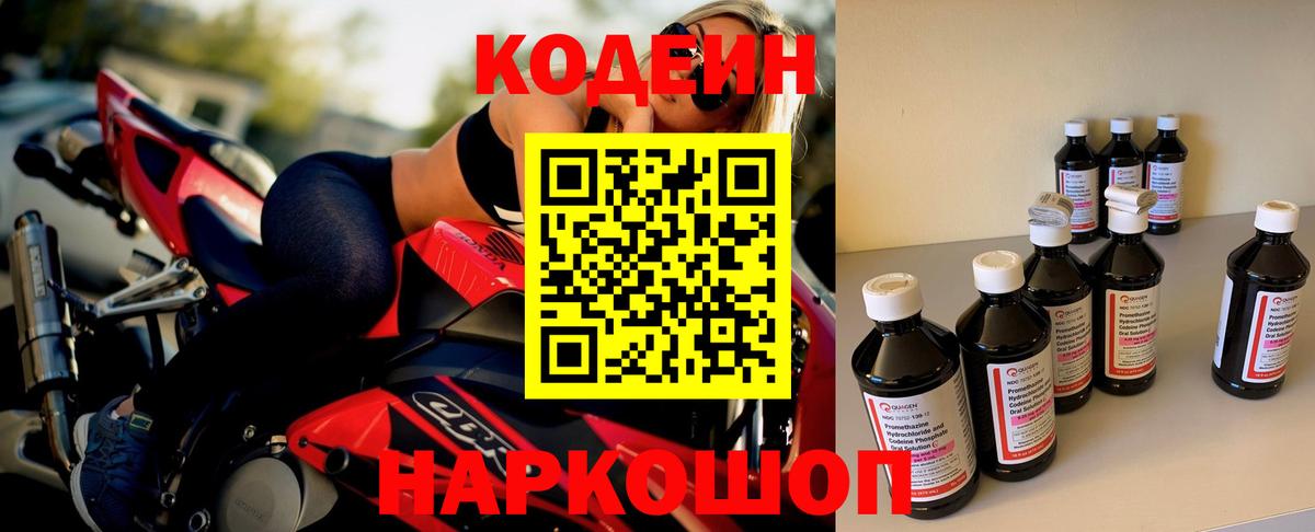 Мурино  Кодеин напиток Lean (лин)  Вход с VPN  Кодеин напиток Lean (лин) 