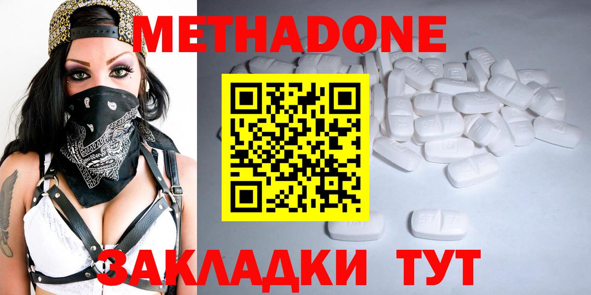 Метадон methadone Мурино
